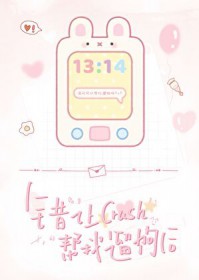 错让crush帮我遛狗后