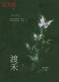 新婚有孕/渡禾